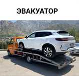 Эвакуатор. Услуги.