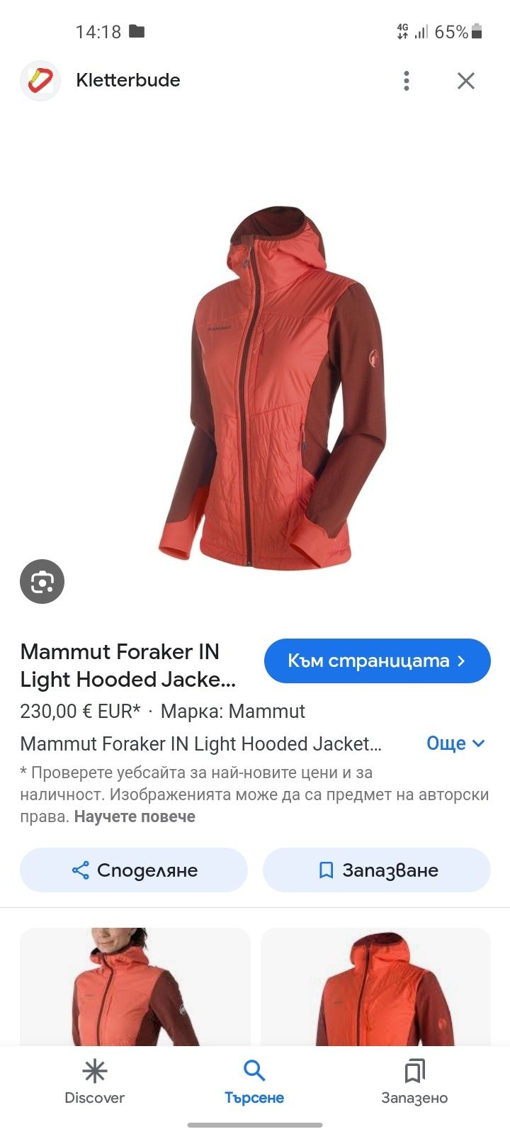 Mammut дамско яке L размер.