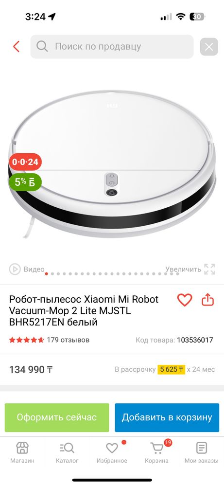Робот пылесос