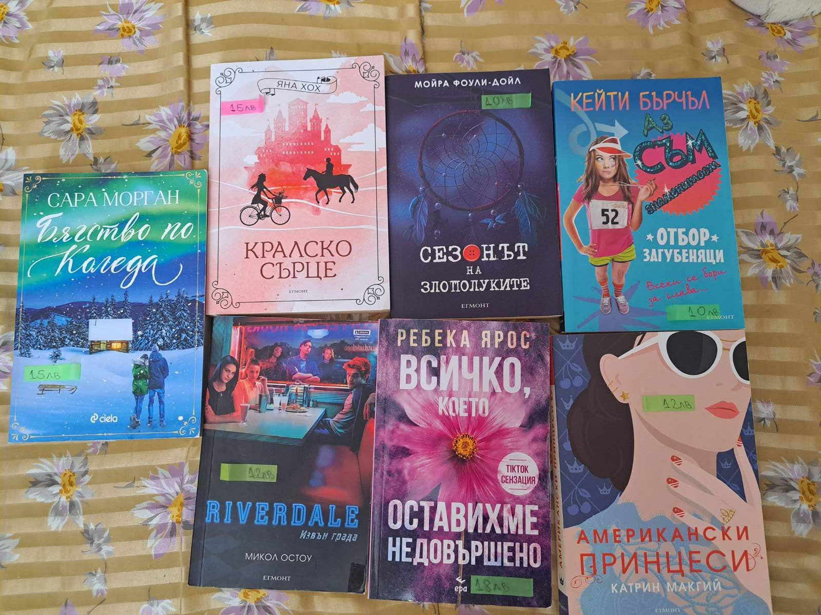 Продавам книгите.