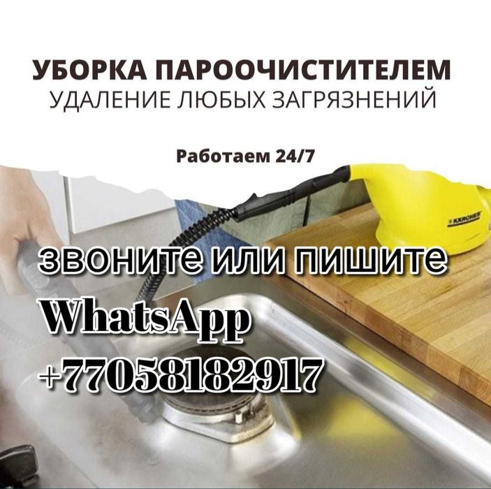 Уборка квартир домов коттеджей
