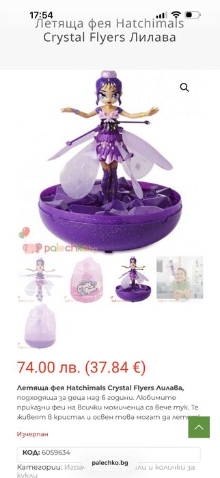 Летяща фея Crystal