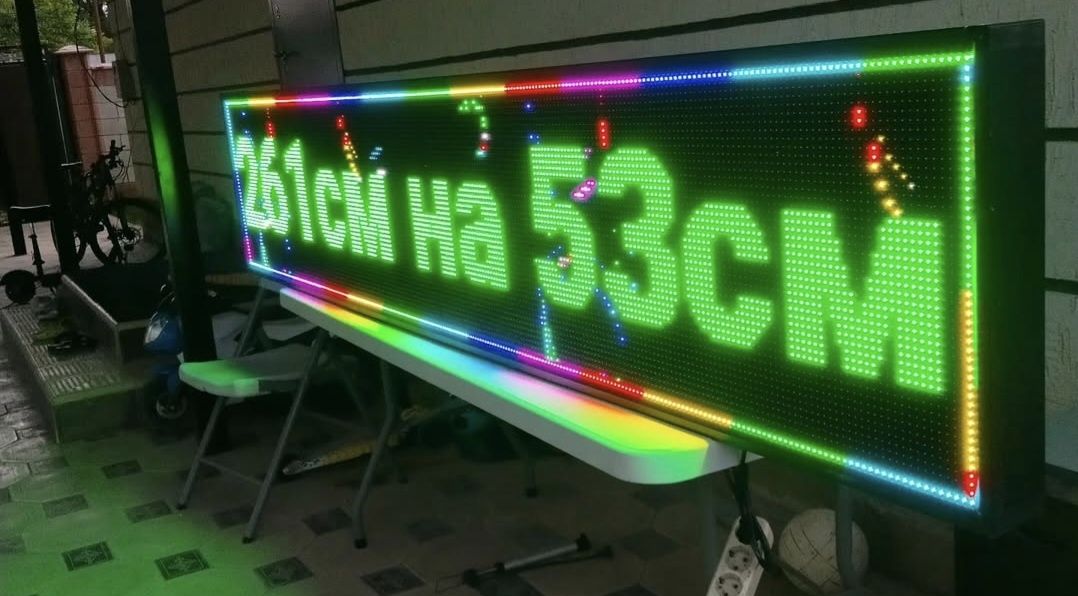 Бегущая строка Wi-Fi управлением в наличие есть