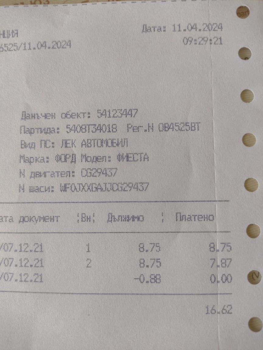 Продавам автомобил Форд Фиеста