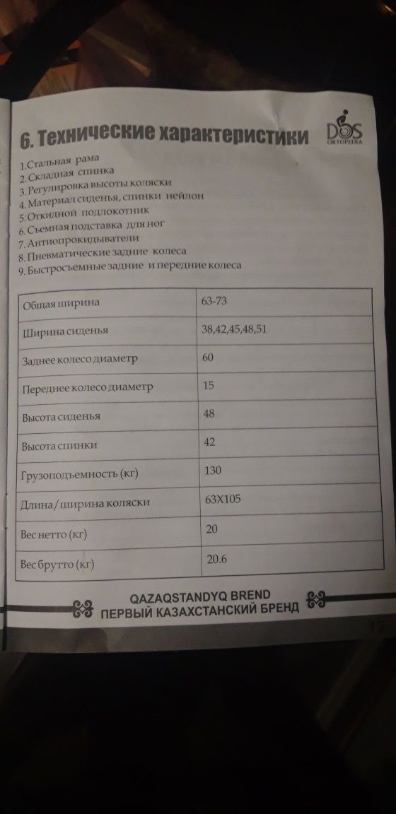 Продам  инвалидную коляску