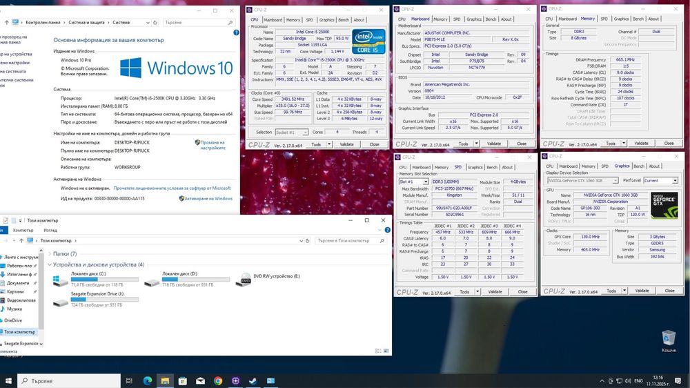 Геймърски Компютър / i5 2500k / 8GB Ram / GTX 1060 / SSD