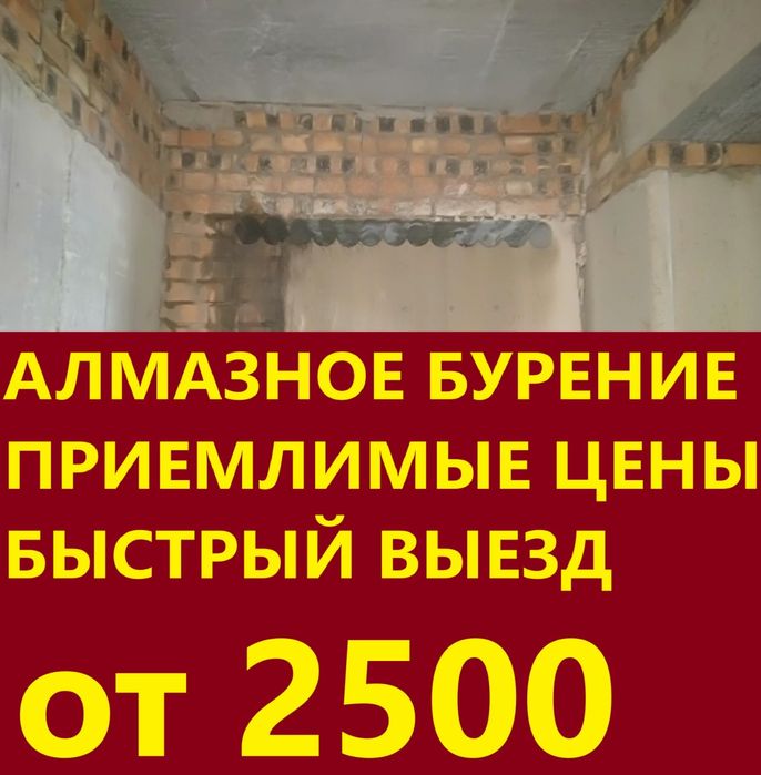 Алмазное бурение сверление демонтаж резка проемов дверей окон бетона