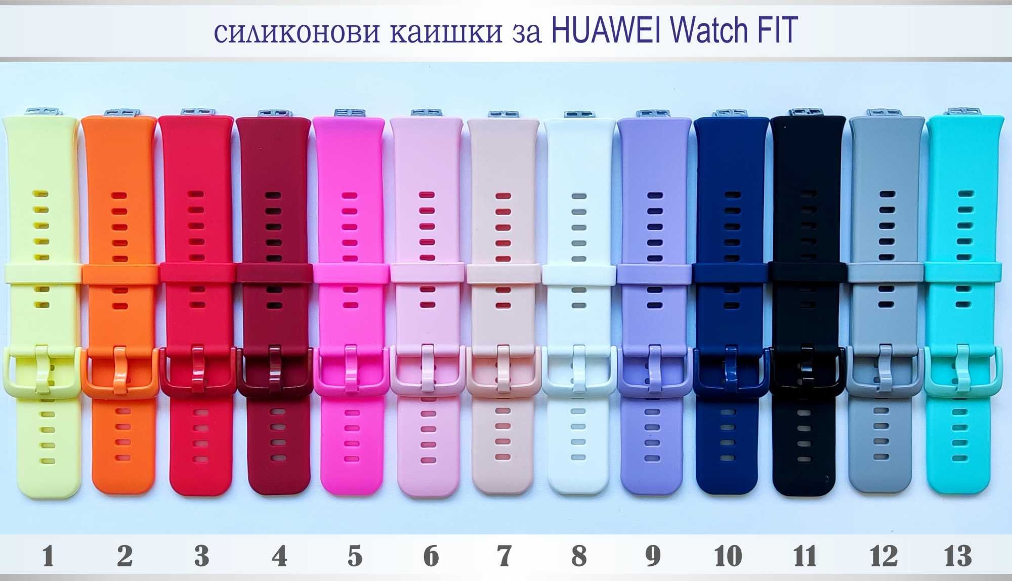 Силиконови каишки за Huawei Watch Fit