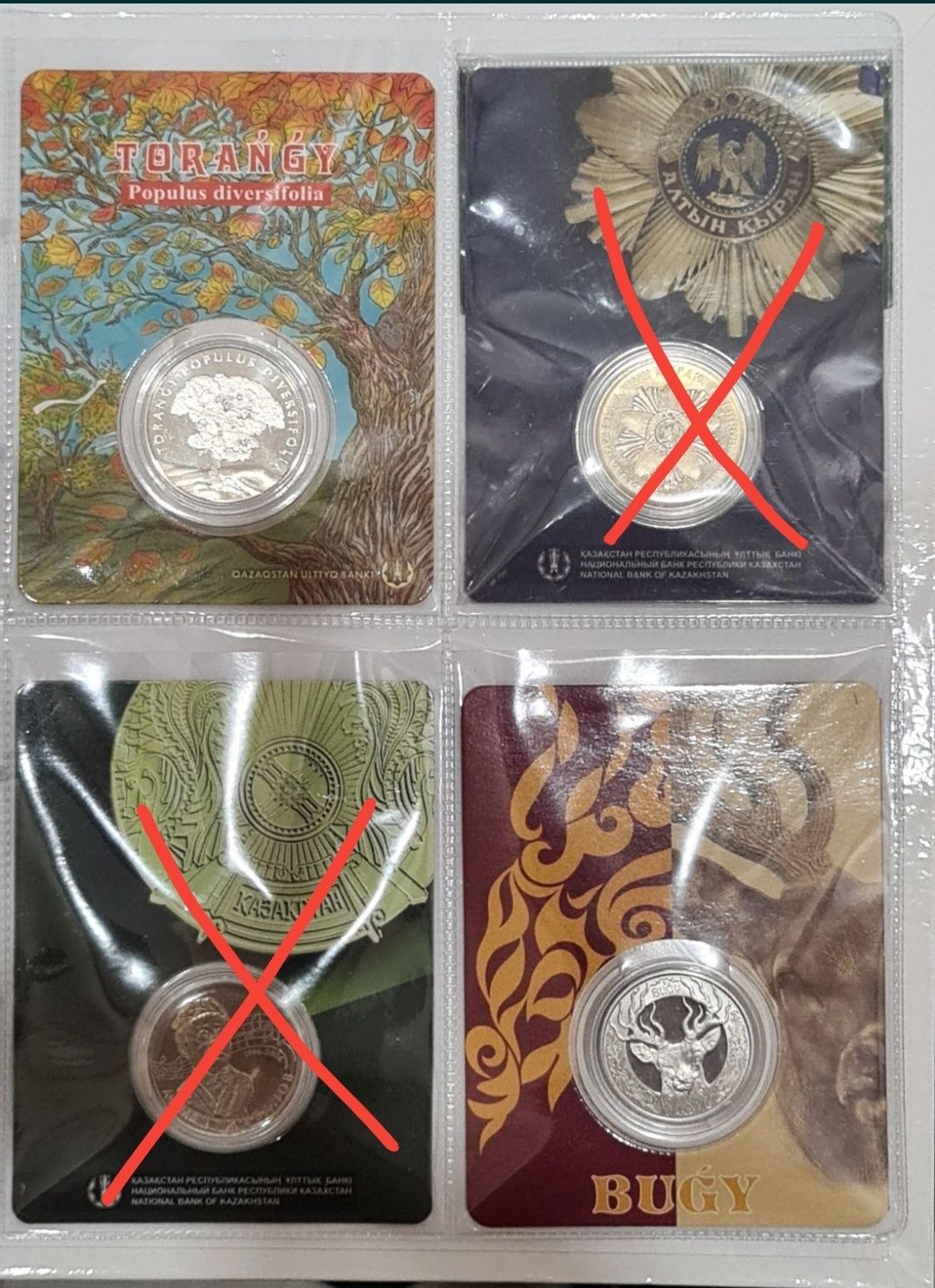 Колекционные монеты Казахстана Блистеры выпуск с 2017 по 2020 год.