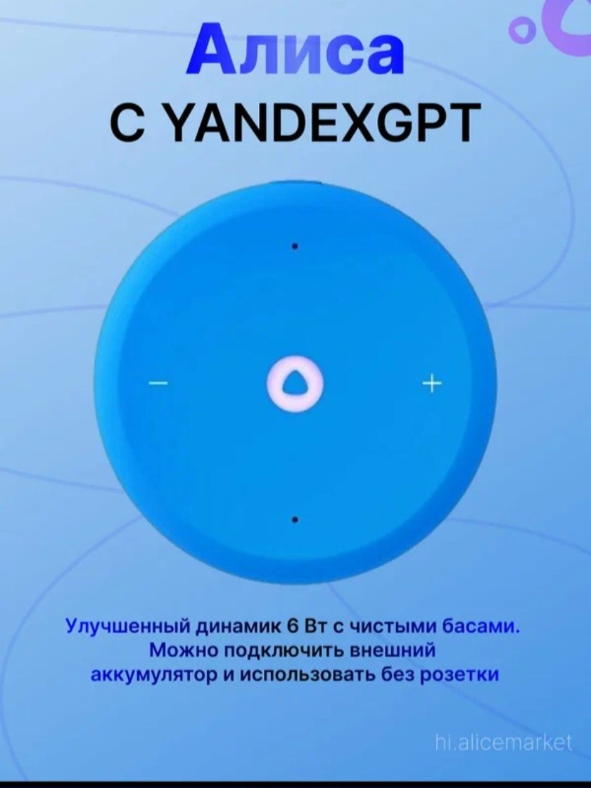 Алиса станция с чатом GPT