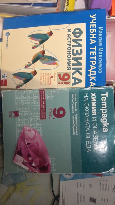 Учебници за 9 и 10 клас.