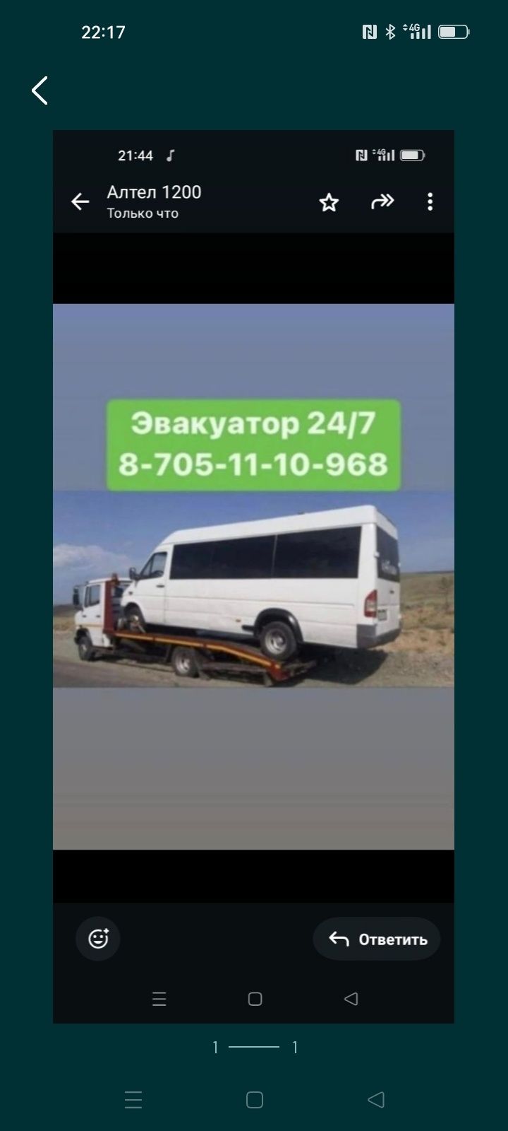 Эвакуатор Жезказган -Сатбаев,Атасу