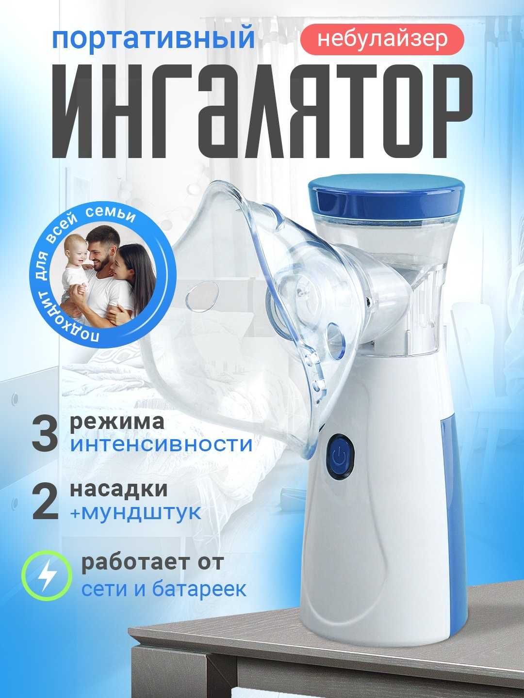 Ингалятор, Mesh небулайзер, ручной, бесшумный для взрослых и детей