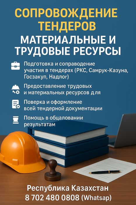 Тендер. Аренда спецтехники. Трудовые ресурсы