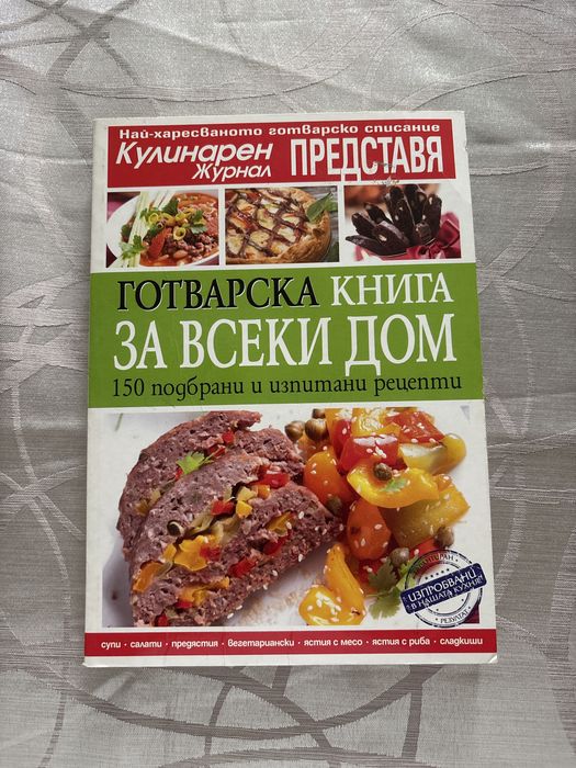 Готварски и кулинарни книги