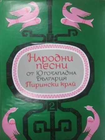 Антикварни ниги за музика, народни песни, творчество 1939