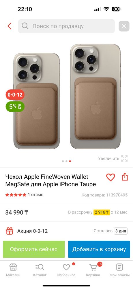 Чехол Apple FineWoven Wallet MagSafe для Apple iPhone Taupe