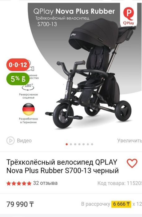 Продам Детский Трёх Колесный Велосипед. Q'Play. Складной.
