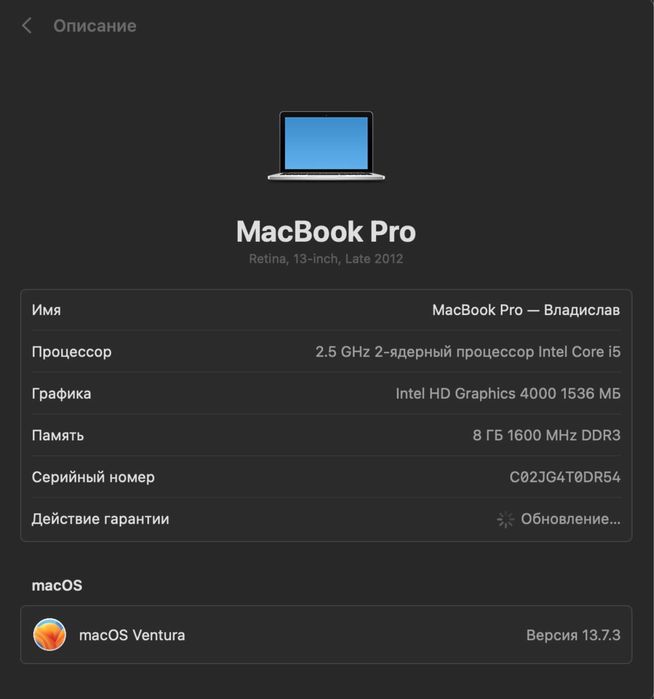 MacBook Pro Late 2012 / 256 GB