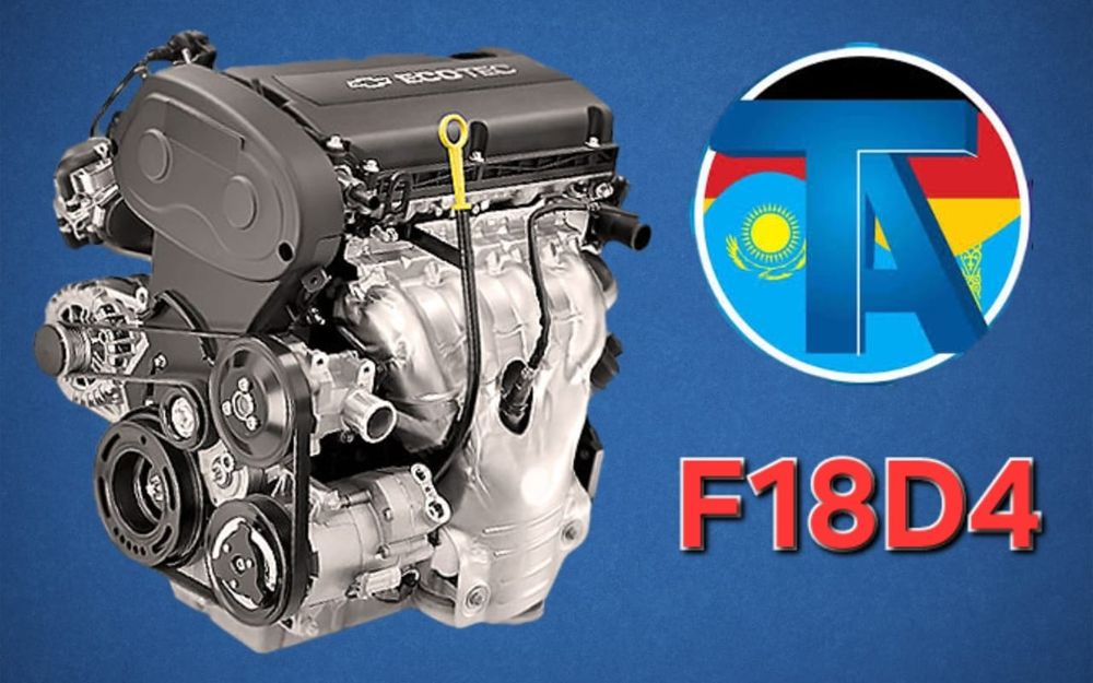 TitanAuto Chevrolet F18D4 двигатель
