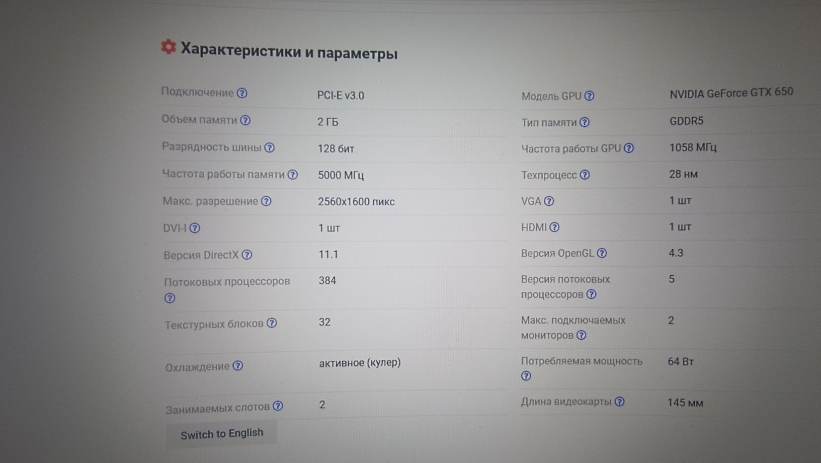 Продам видеокарту Point of View GeForce GTX 650 F-VGA-650-A1-2048