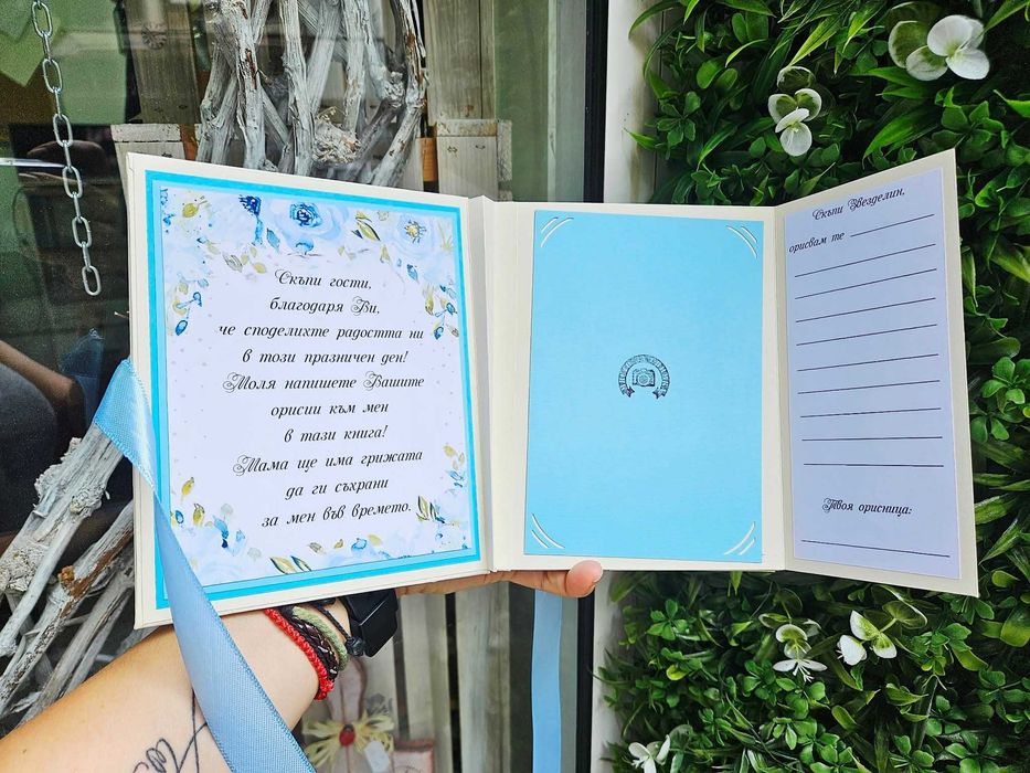 Книга за погача с място за снимки и пожелания