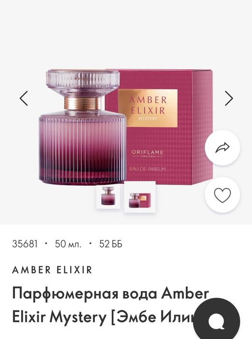 Парфюмерная вода Amber Elixir Mystery