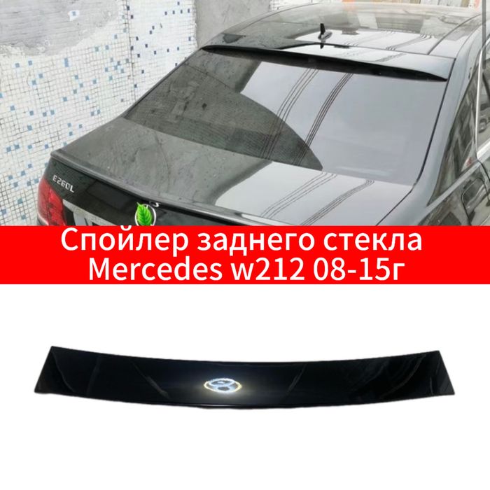 Спойлер заднего стекла mercedes w212