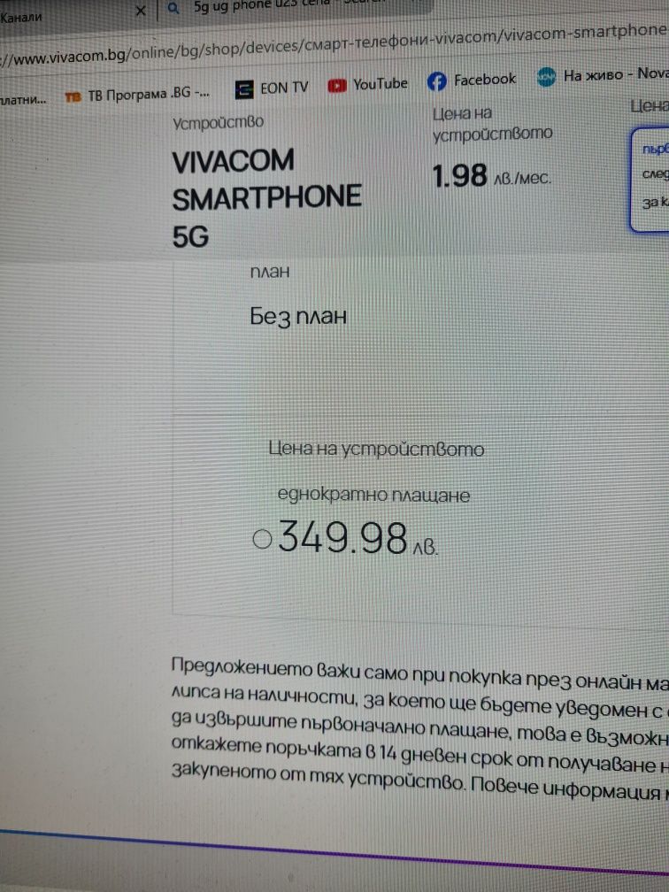 ZTE 5G UG Pfone U23