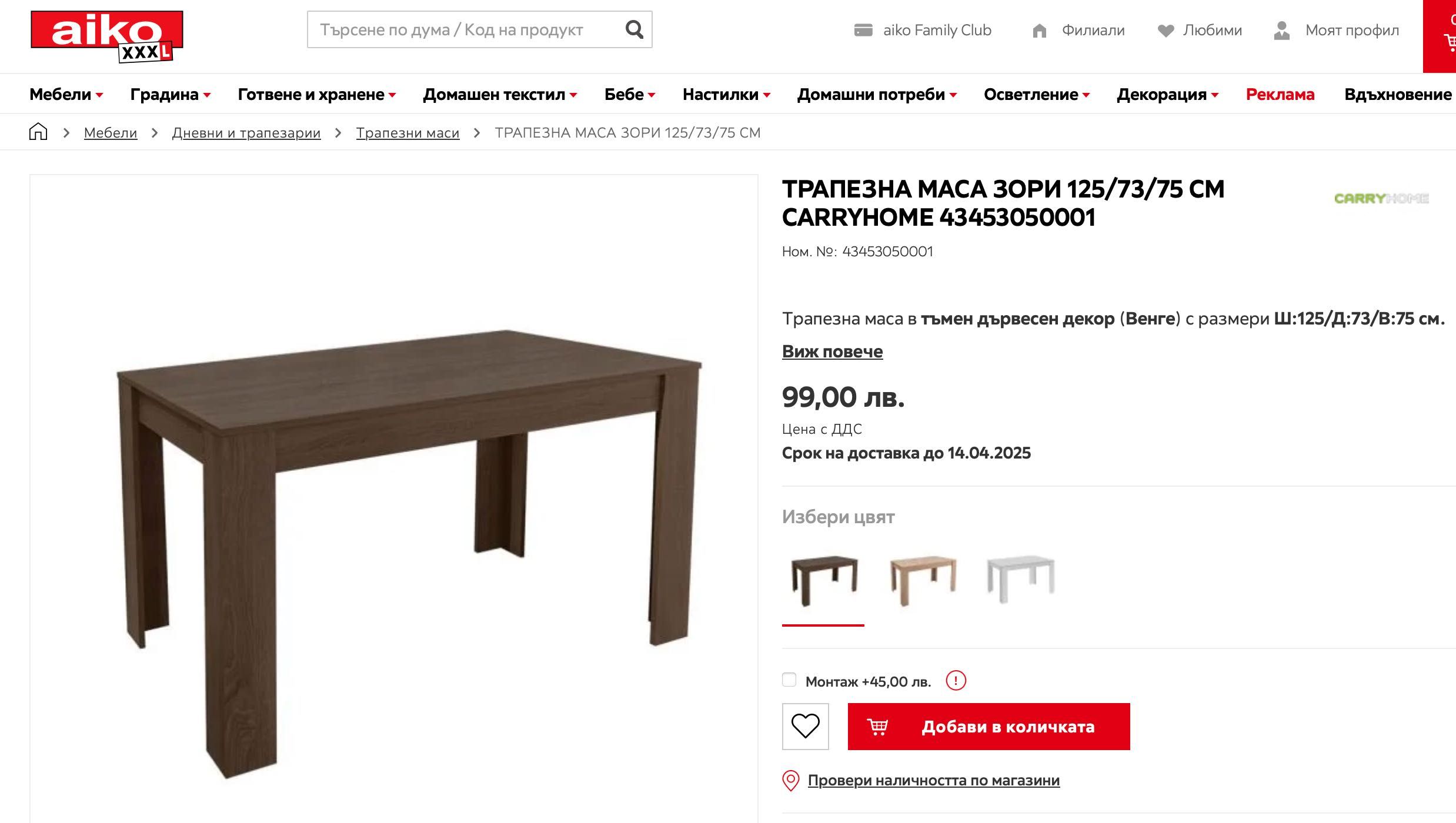 Трапезна маса ЗОРИ 125/73/75 СМ CARRYHOME