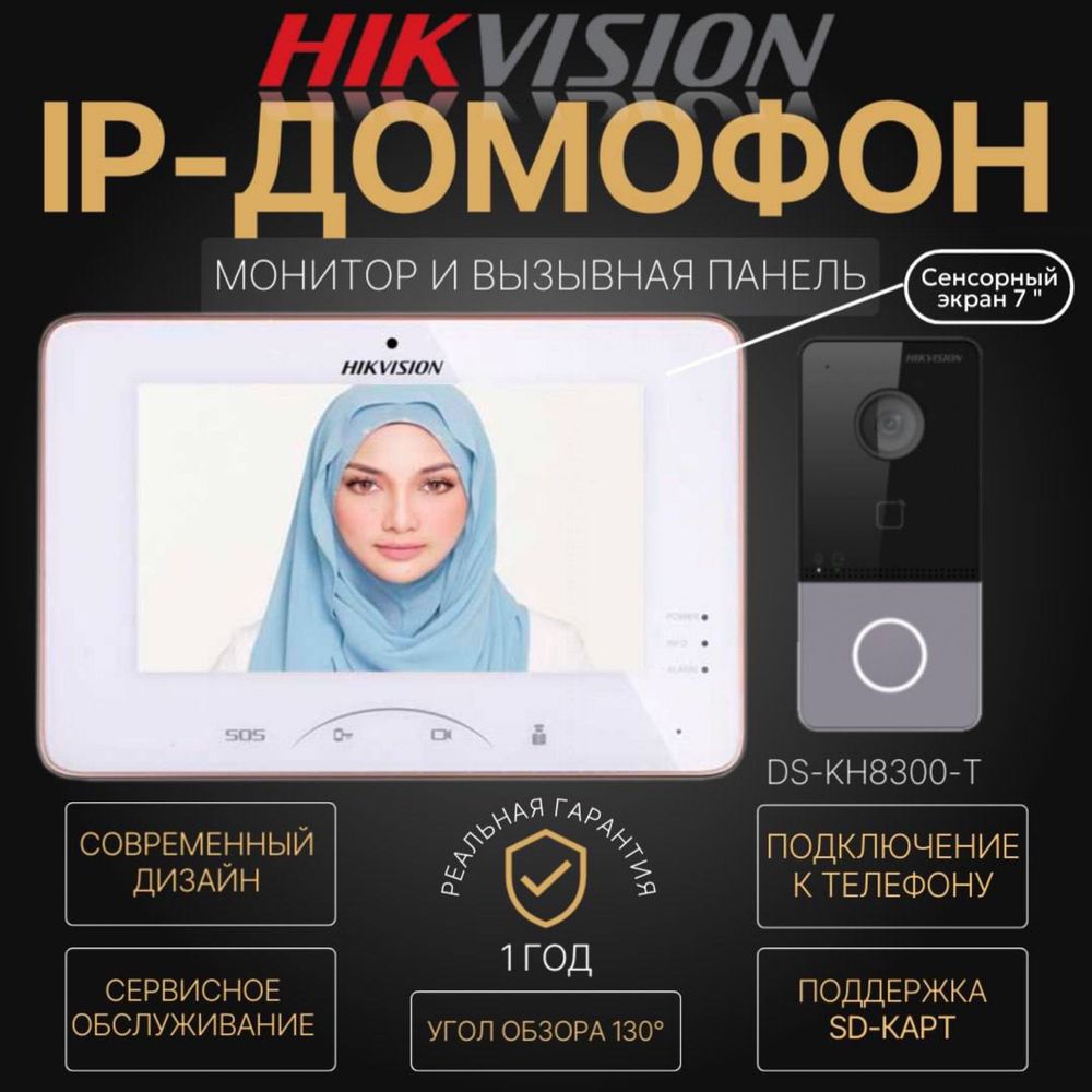 IP домофон HIKVISION 8300