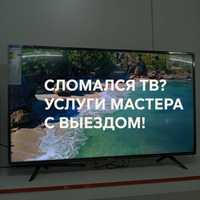 Ремонт телевизоров LG, Samsung. Выезд диагностика