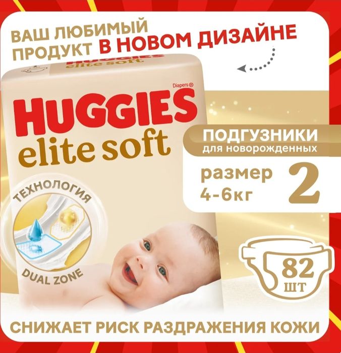 Подгузники huggies 2