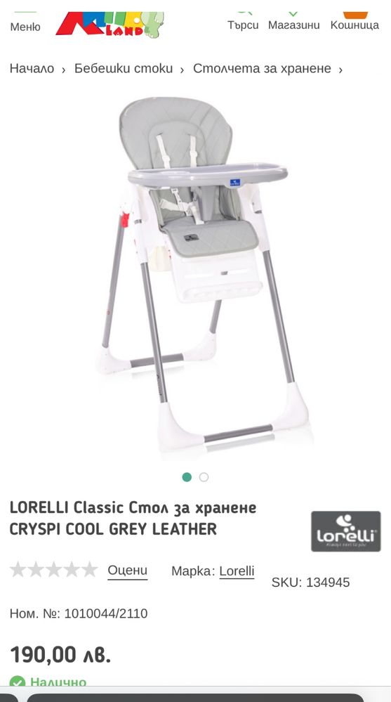 Столче за хранене Lorelli CRYSPI COOL