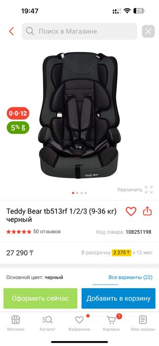 Детское кресло Teddy
