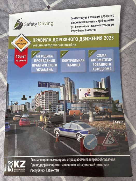 ПДД РК книга