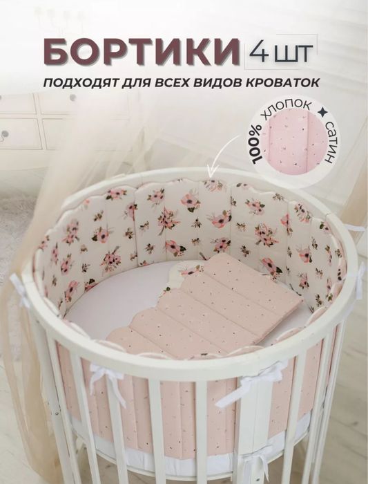 Бортики в кроватку для новорожденного