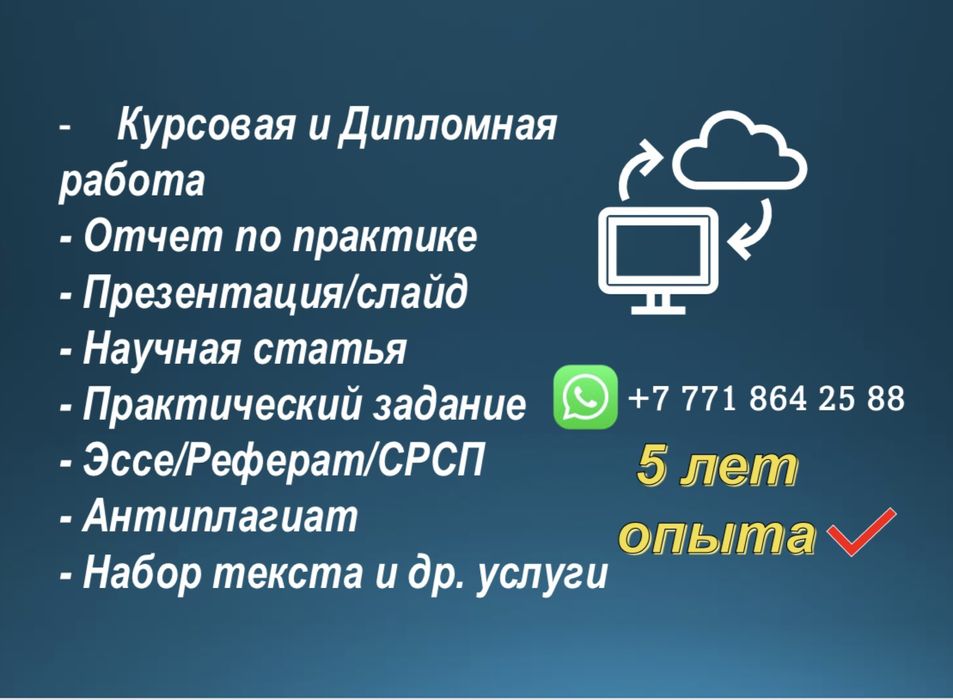 курсовая, дипломная, отчет по практике, эссе, научная статья, слайд