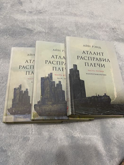 Книга «Атлант расправил плечи»