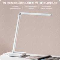 Настольная лампа Xiaomi Mijia table lamp lite. офисная лампа