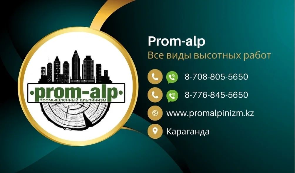 Высотные работы Альпинист  Установка кондиционеров Спил деревьев.