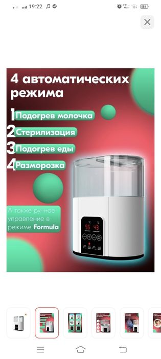 Продам подогрев бутылочек