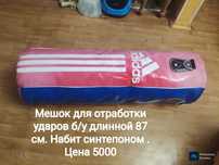 Боксёрская груша . Боксерский мешок