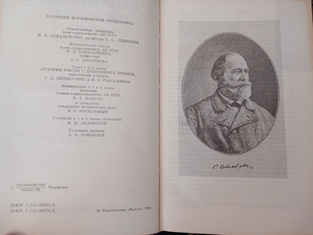 Соловьёв. Сочинения, 7 томов.