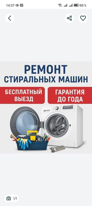 Ремонт стиральных сушильных машин стиральной машинки в Алматы