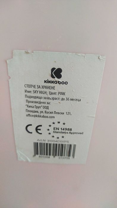 Столче за хранене