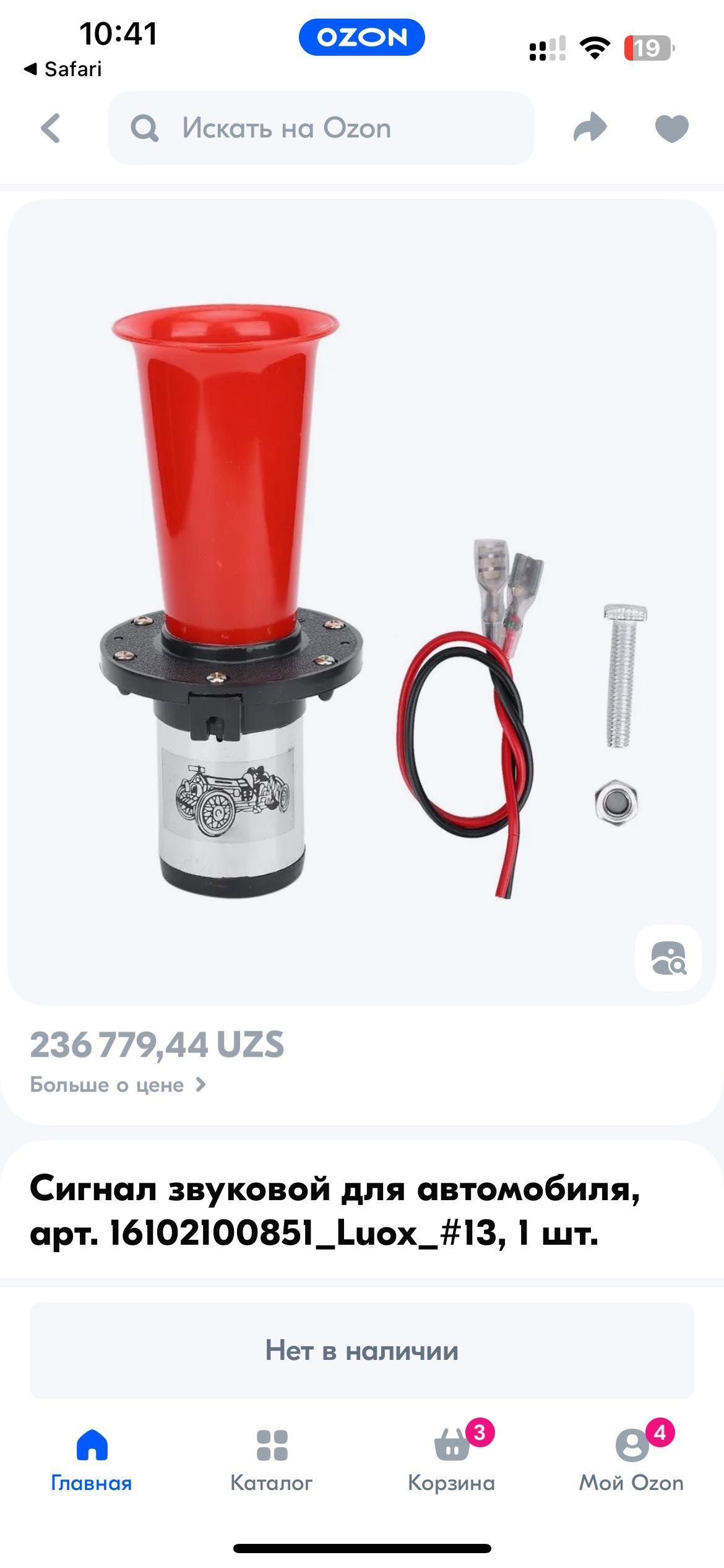 Гудок Сигнал Ретро