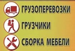 Грузчики ,газель,лабо,сборка мебели ,gruzchik hizmat