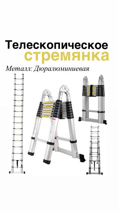 narvon,стремянка