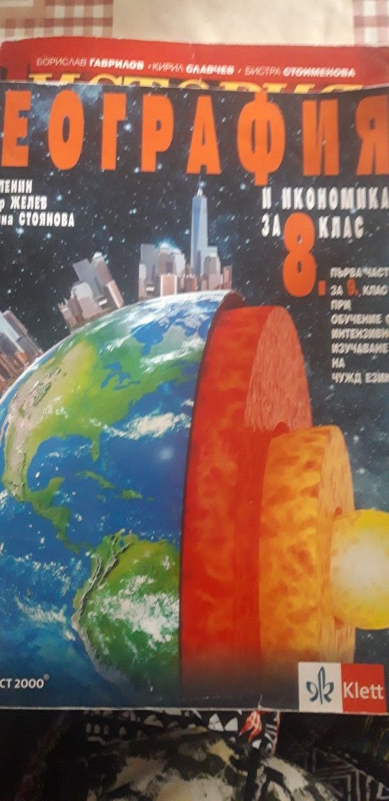Учебници за 8 клас